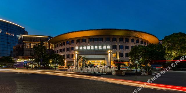 宁波远洲丽呈华廷酒店1-3晚 九龙湖景区门票