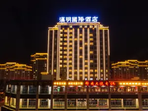 武威漢明國際飯店