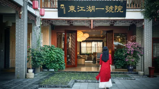 Dongjiang Lake No.1 Courtyard Tea Culture Theme Hotel