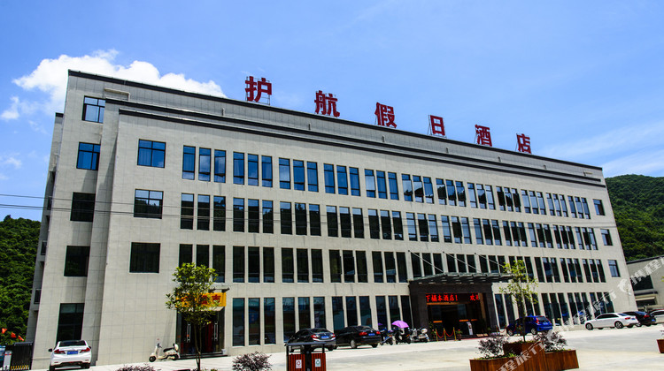 石台护航假日酒店1晚 可选秋浦河景区