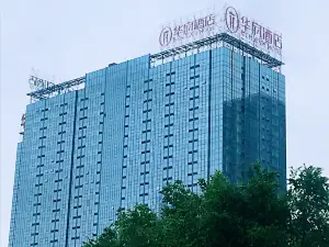 瀋陽華府酒店（瀋陽北站青年大街店）