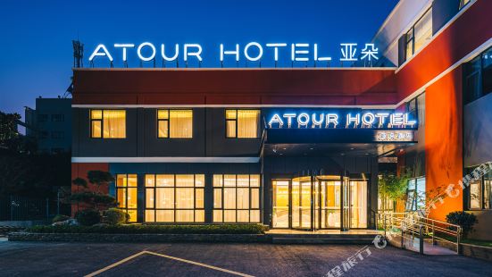 Atour Hotel (Suqian Municipal Government)