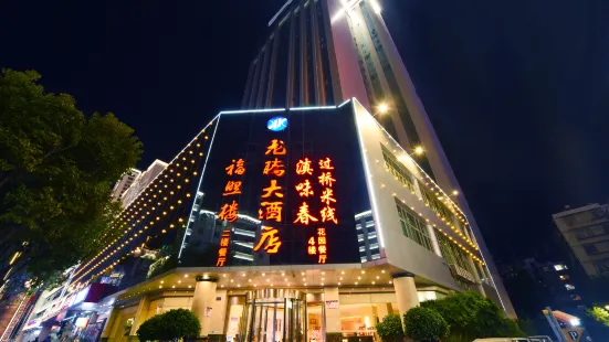 昆明龍騰大酒店