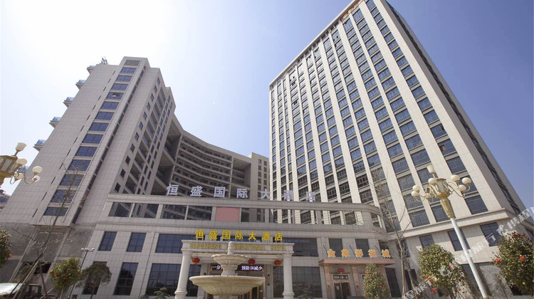 义乌恒盛国际大酒店1晚 可选海洋世界