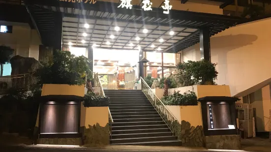 코쿠사이 칸코 호텔 키쇼테이
