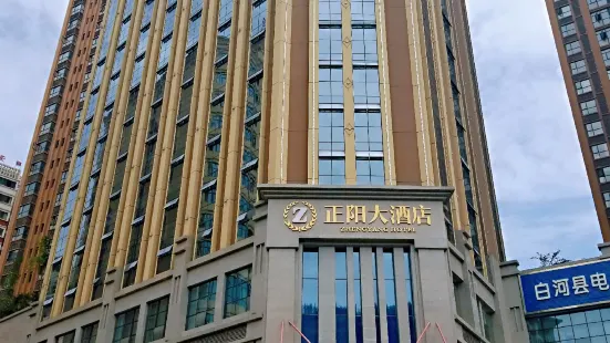 白河正陽大酒店