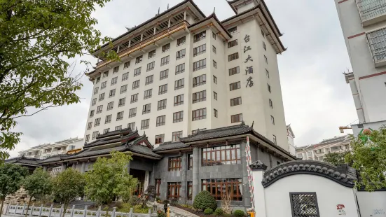 台江大飯店