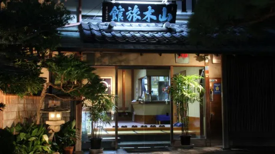 熱海温泉 山木旅館
