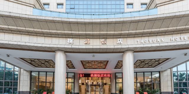 南宁桃源饭店1晚 可选南宁海底世界