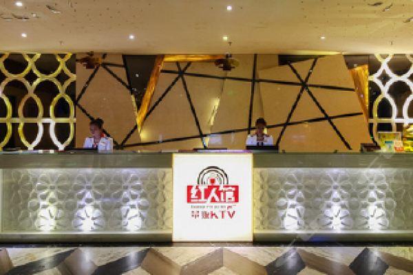 红人馆量贩式ktv