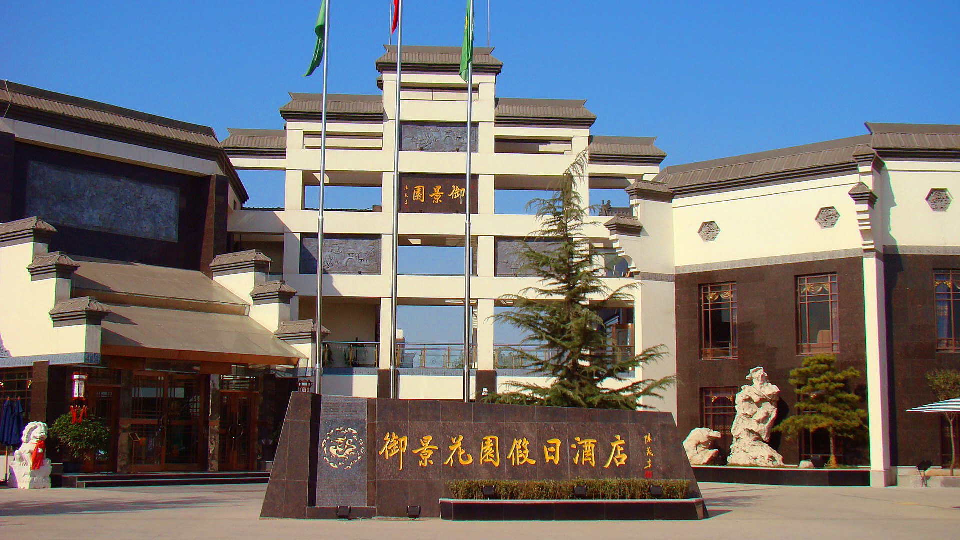 石家庄御景花园假日酒店(庭院大床间)