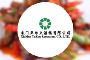 【多店通用】亚珠大酒楼