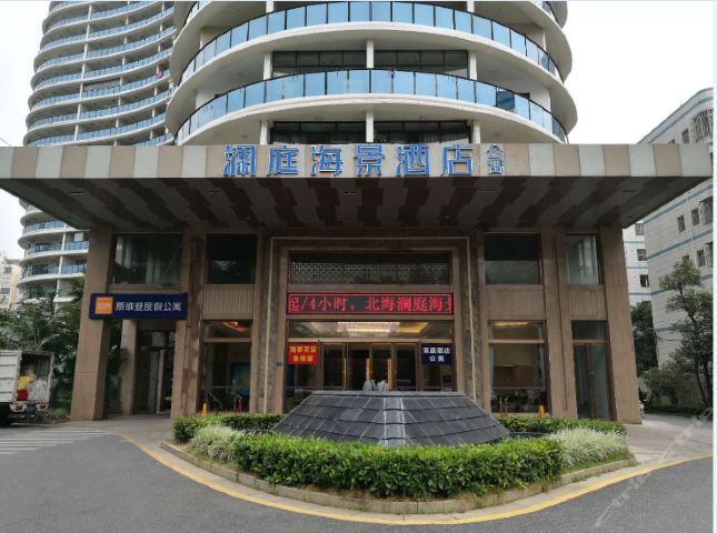 【含早】北海瀾庭酒店公寓(舒適海景標準房)