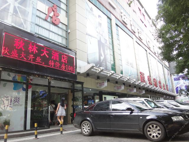 西安秋林大酒店-标准间(秒杀)