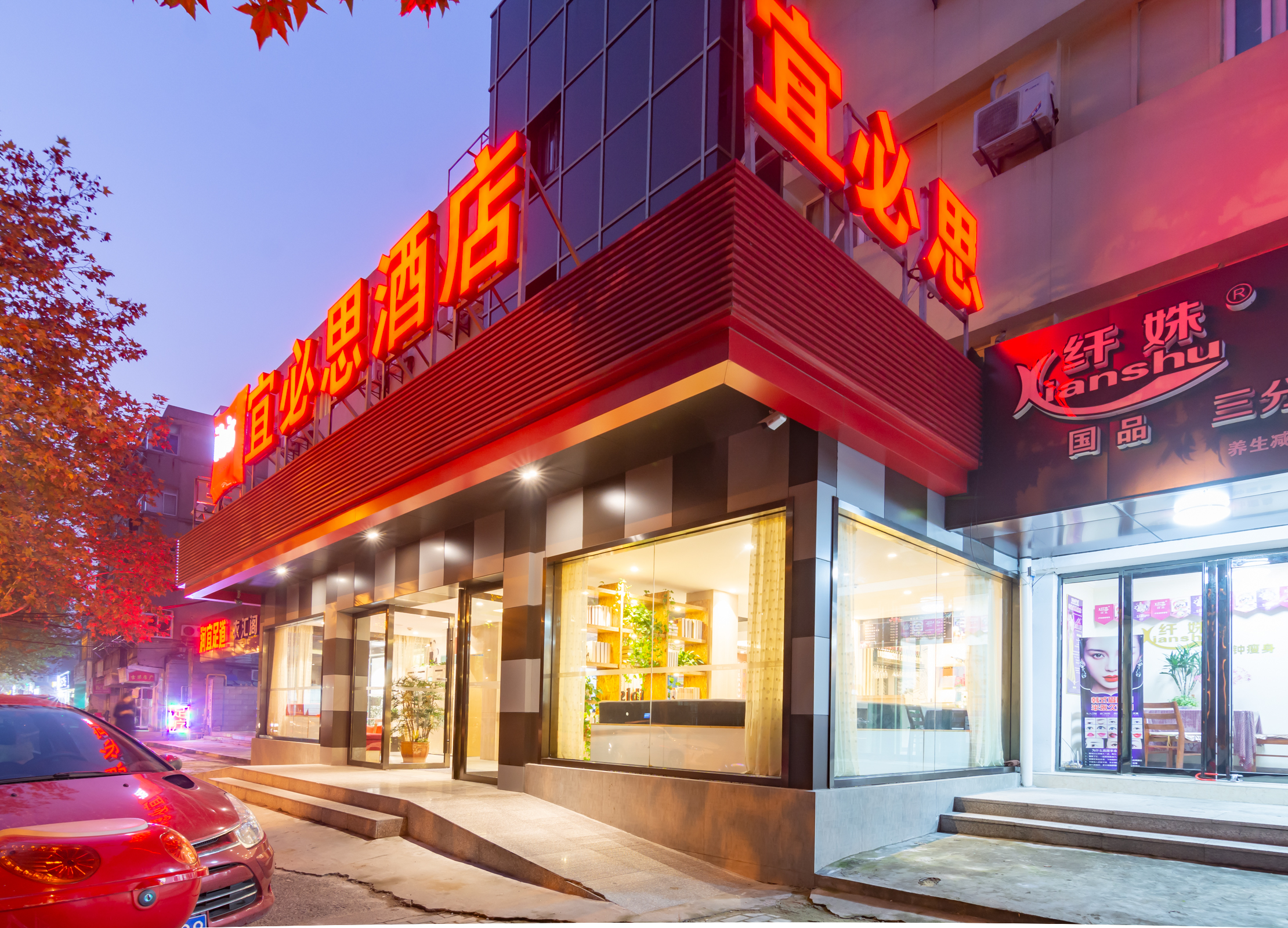 宜必思酒店(扬州个园店) 自助早餐 延迟退房