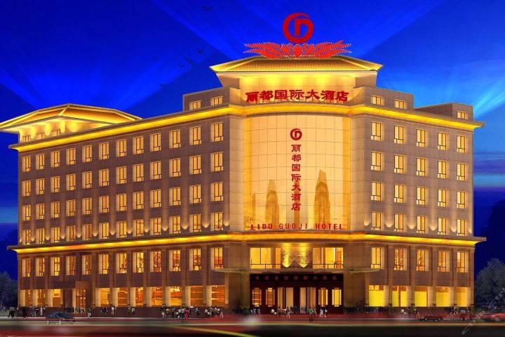 敦煌丽都国际大酒店-精品大床房