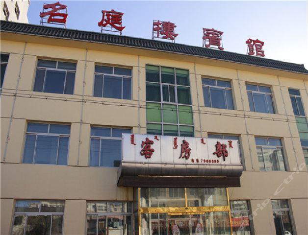 磴口名庭楼宾馆-标准间团购-原价0元-团购仅售70元,磴口酒店团购