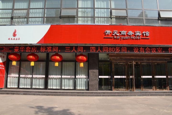 涿鹿开元商务宾馆-四人间团购-原价0元-团购仅售244元,涿鹿酒店团购