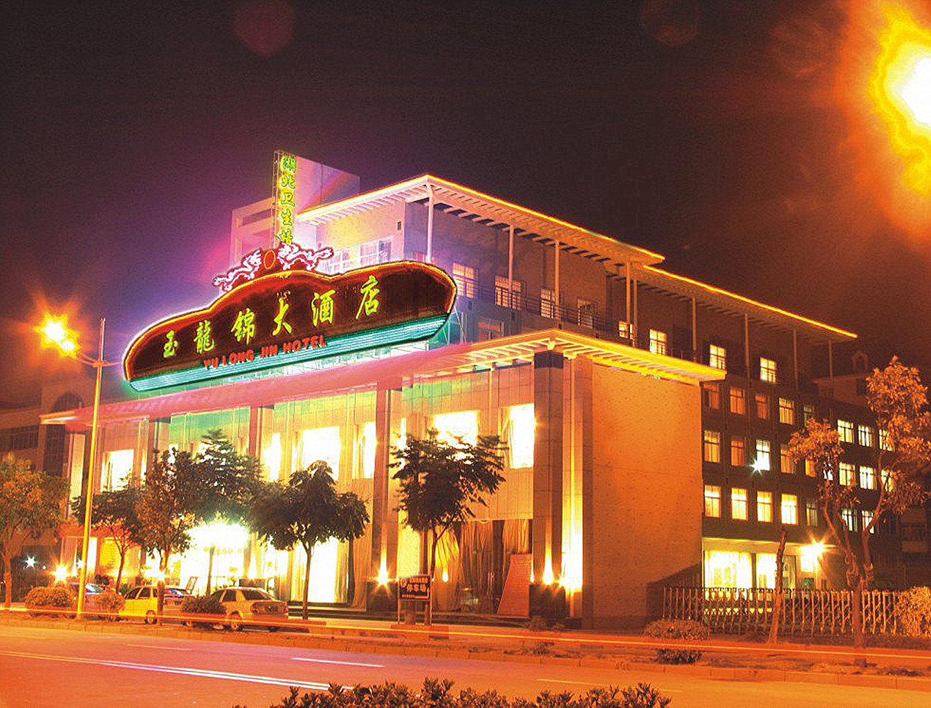 鄂州玉龙锦大酒店-豪华大床间(特价)