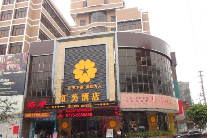 容县汇美酒店-麻将房