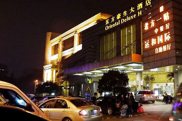 浙江东方豪生大酒店(【婚宴】百年好合晏)