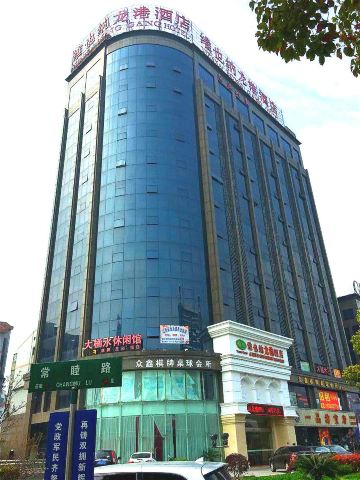 嘉兴维也纳龙港酒店(豪华房)