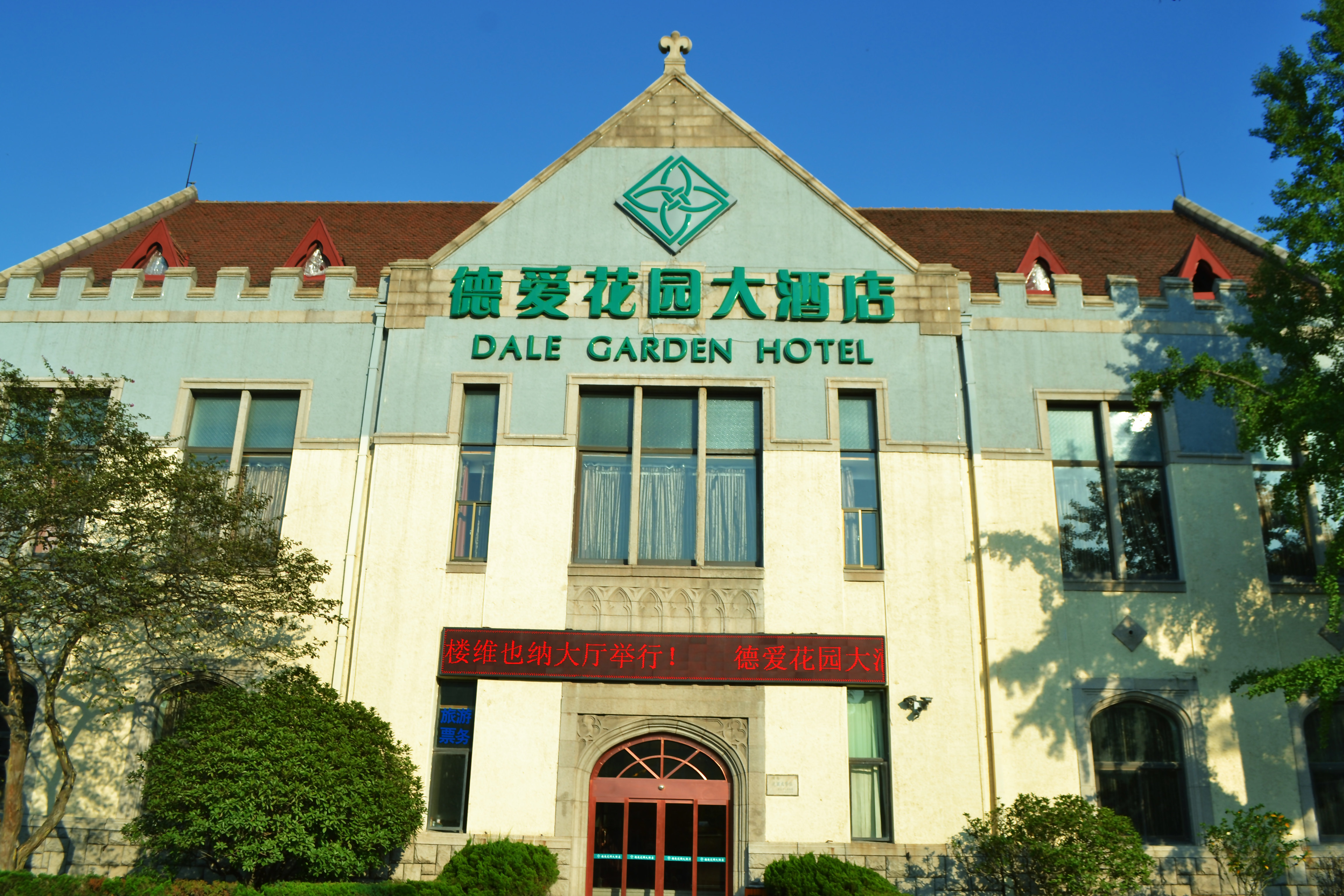 青岛德爱花园大酒店【5座商务】酒店接送机