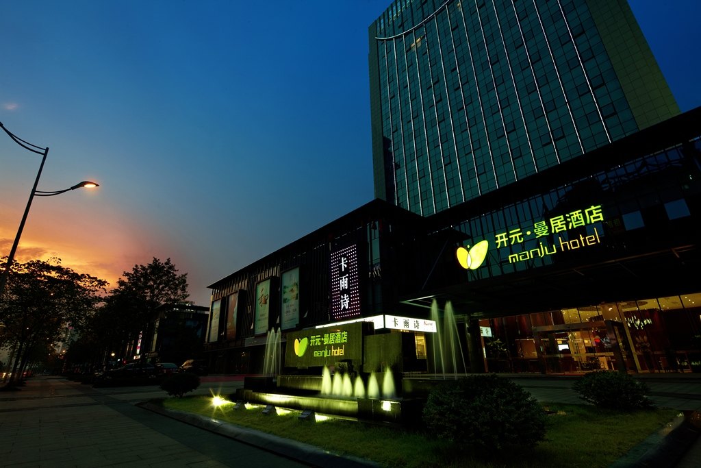 开元·曼居酒店(绍兴柯桥店)-园景房/市景房 足浴