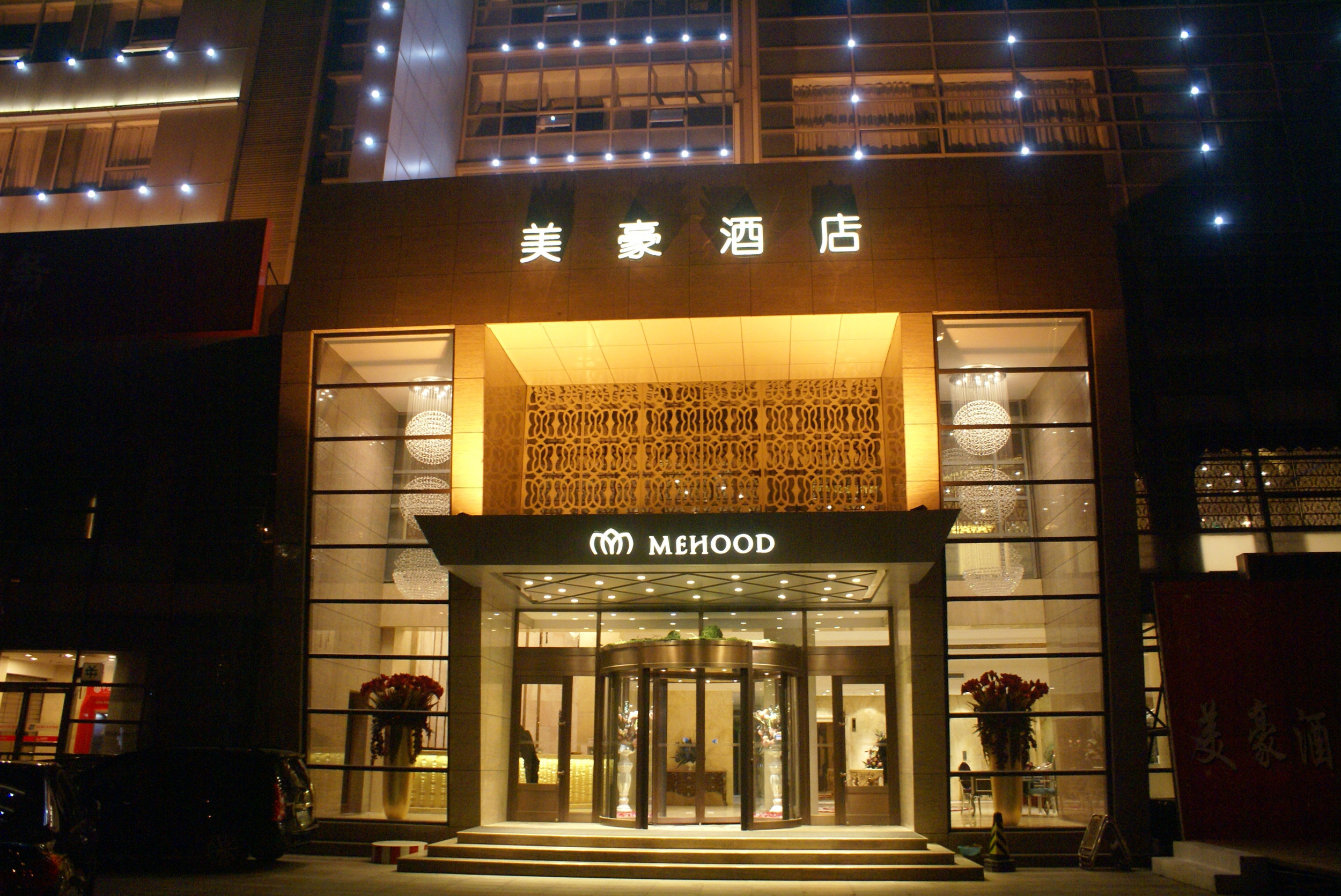 美豪酒店天津店(单人下午茶)