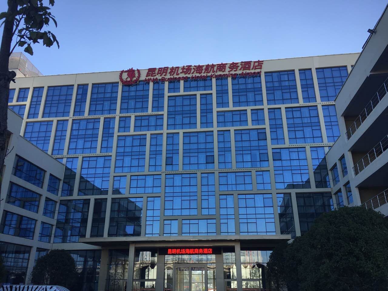 昆明机场海航商务酒店(豪华间)