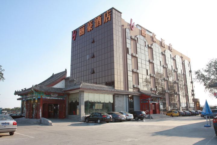 北京丽豪酒店-标准间[无早]