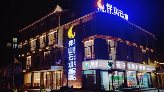 Zhangjiajie Banshan Yunshui Boutique Hotel (Zhangjiajie National Forest Park Tianzi Mountain Branch)