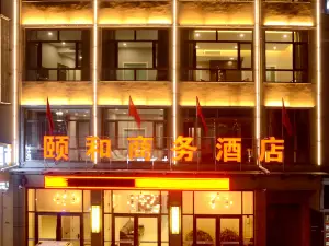 中陽頤和商務飯店