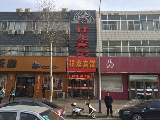 榆林祥龙宾馆
