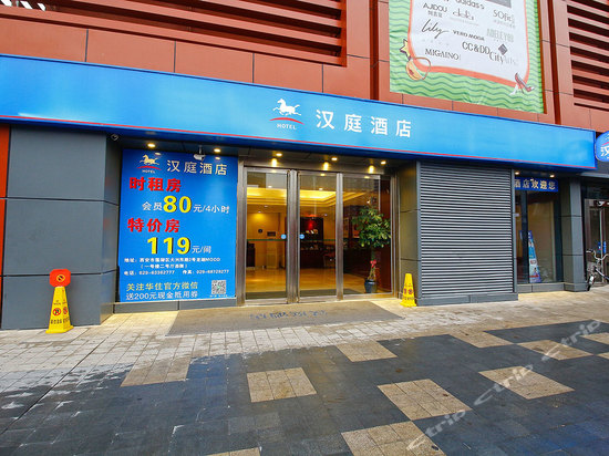 漢庭酒店(西安朱宏路龍湖商業街店)門頭