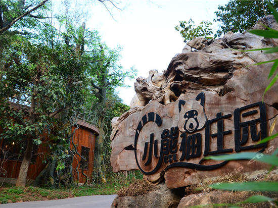 普洱小熊猫庄园别墅型度假酒店