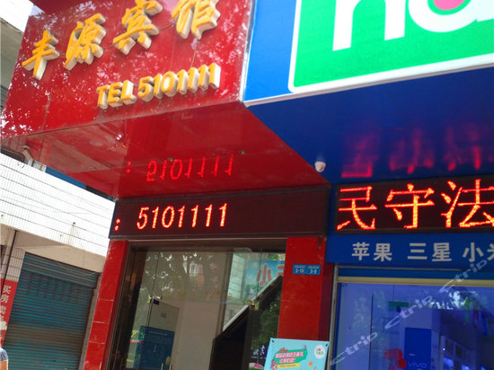 外观-广安丰源宾馆 外观-携程酒店预订
