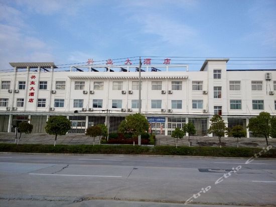 麻城兴业大酒店