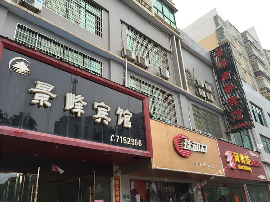 外观-丰城景峰商务宾馆 外观-携程酒店预订