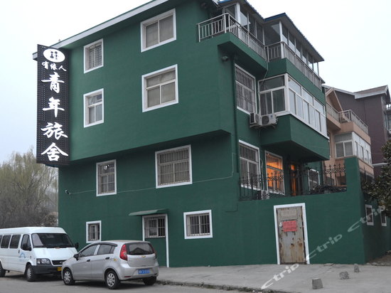 hotels asia china qingdao hotels > reviews  青岛有缘人青年旅舍