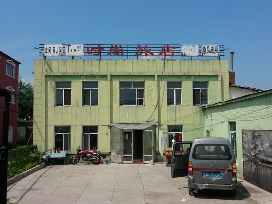 鹤岗二道街特色旅店图片