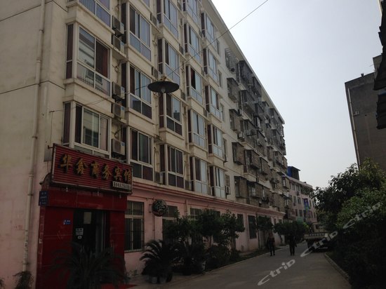 绵阳华鑫商务宾馆