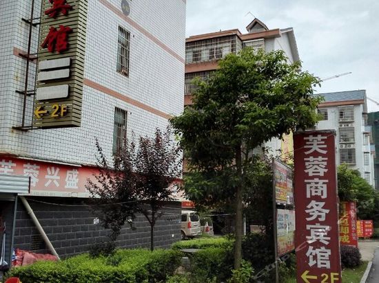 长沙芙蓉商务宾馆