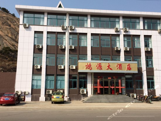 荣成鸿源大酒店