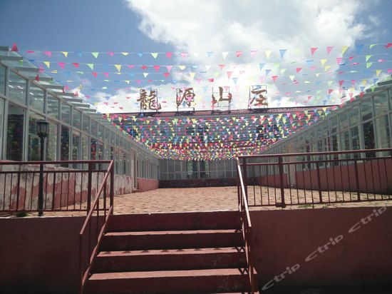 共和青海湖龙源山庄