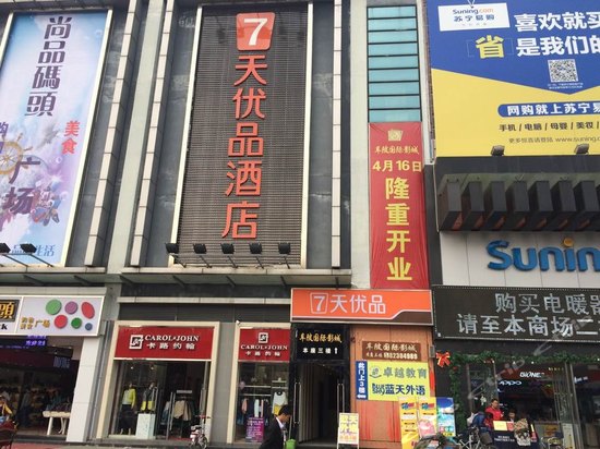 7天優品酒店(廣州車陂地鐵站蘇寧廣場店)