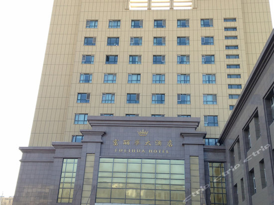 乌苏富丽华酒店服务图片