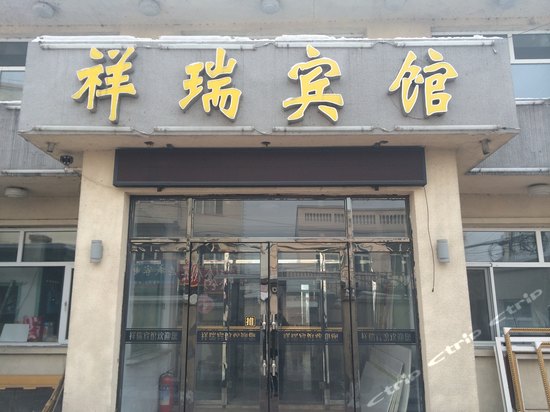 木兰祥瑞宾馆