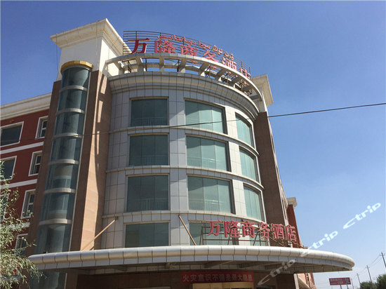 巴楚万隆商务酒店