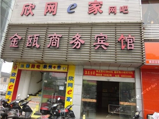 金瓯大酒店电话图片